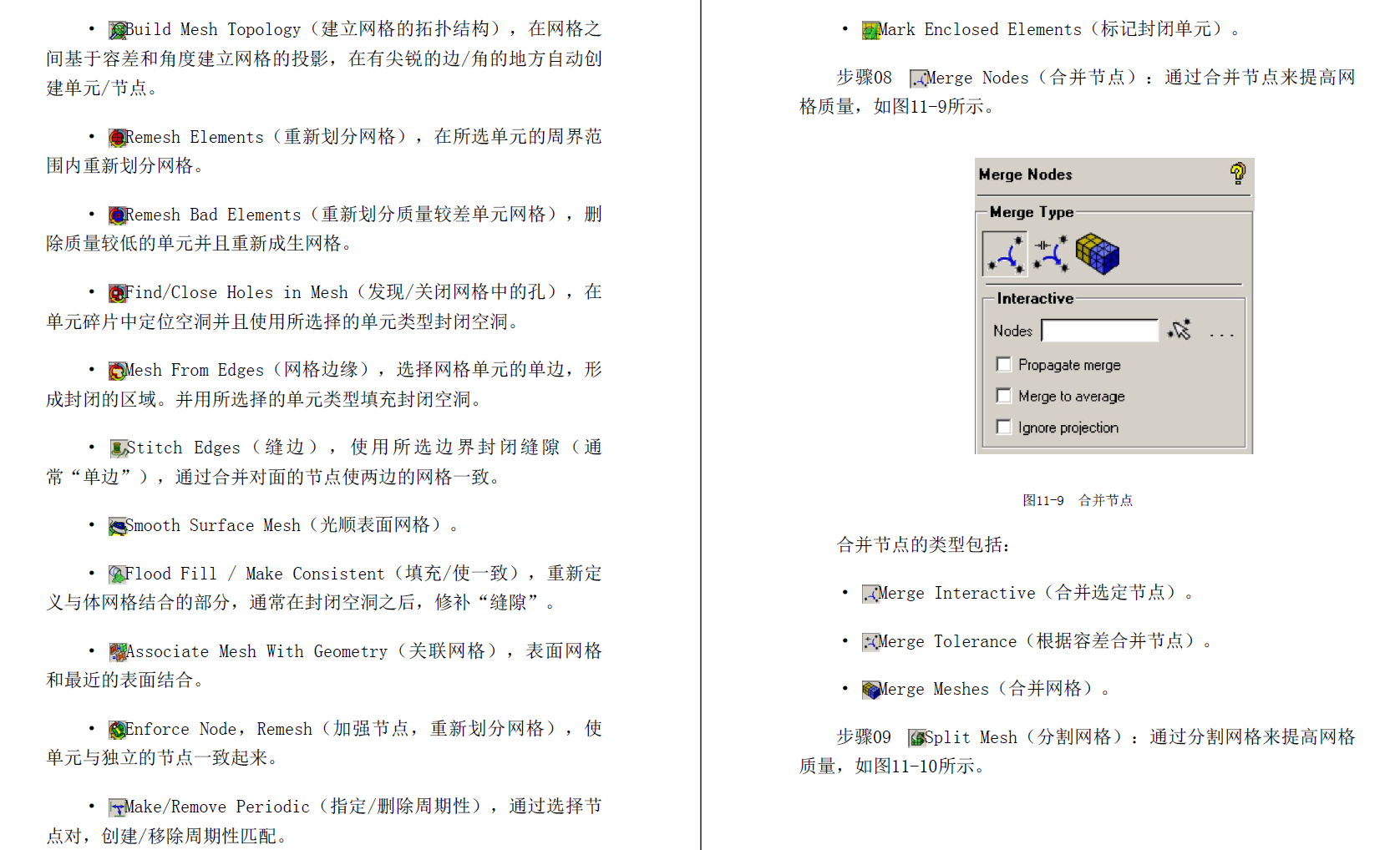 《ANSYS ICEM CFD从入门到精通》原版PDF